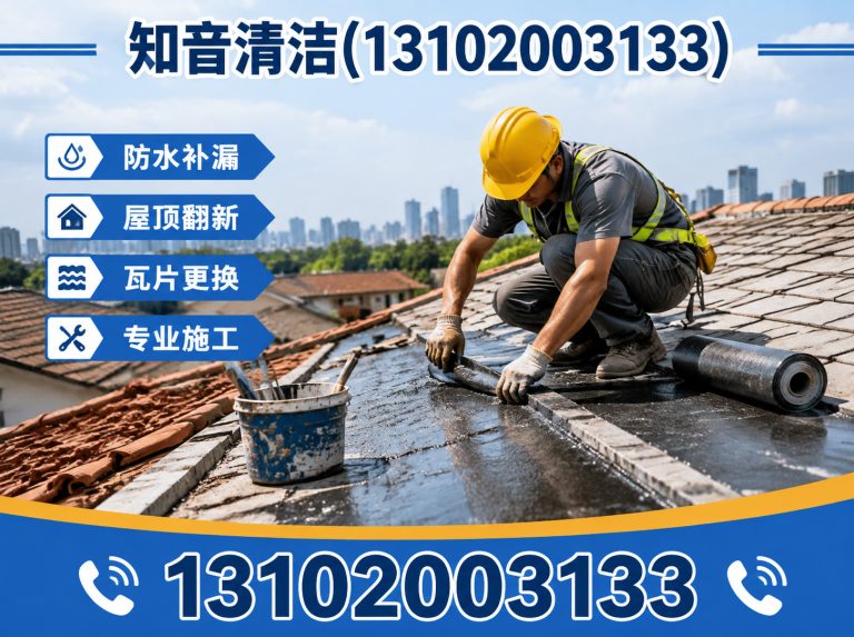 和平区防水补漏展示图